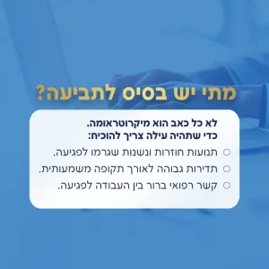 מה זה מיקרוטראומה עורך דין תאונת עבודה אלעד כרמי